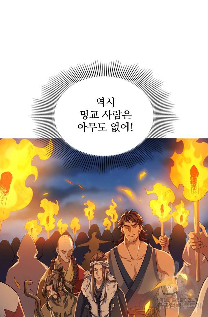 의천도룡기 90화 72