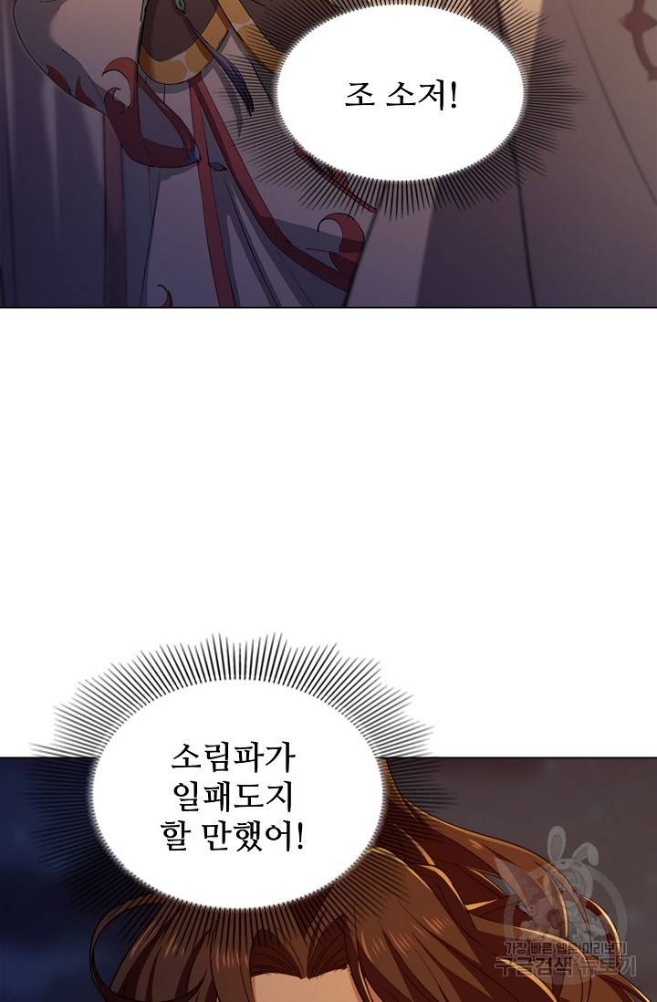 의천도룡기 90화 77