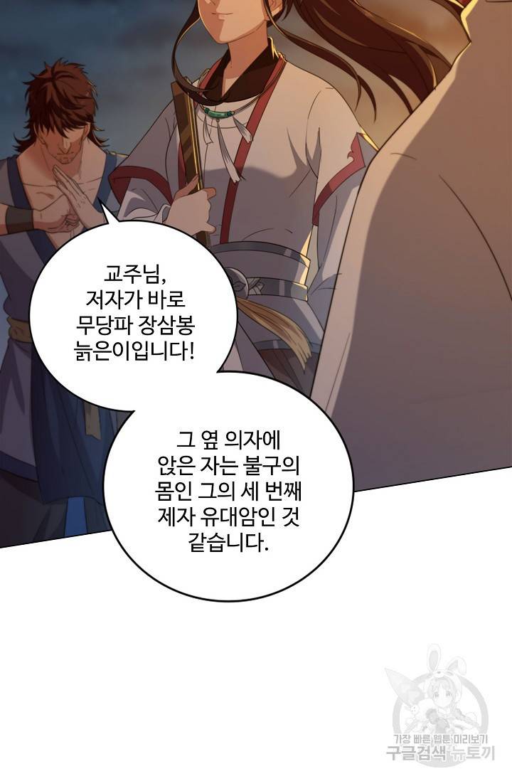 의천도룡기 90화 79