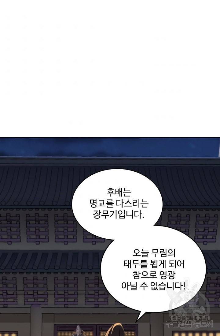 의천도룡기 90화 81