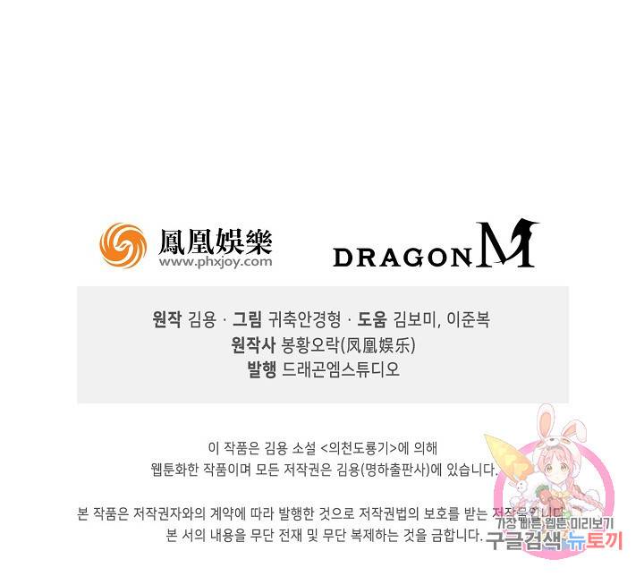 의천도룡기 90화 84