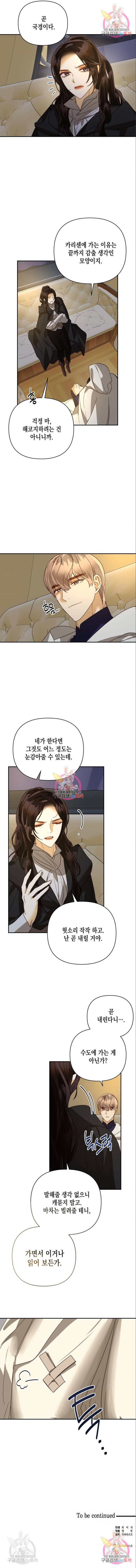 하렘의 남자들 84화 7