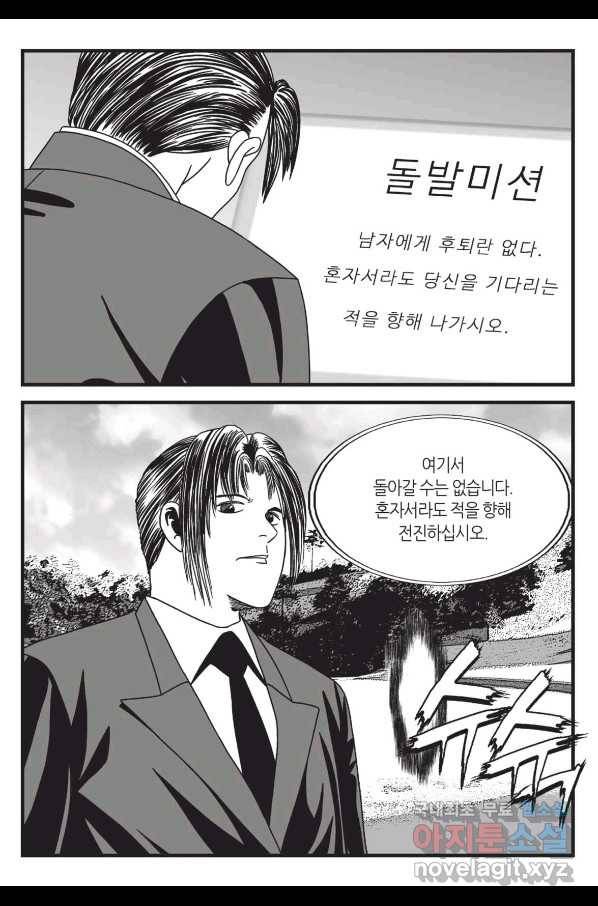도시정벌 레거시 : 사자의서 2부 31화 4