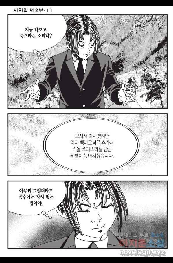 도시정벌 레거시 : 사자의서 2부 31화 5