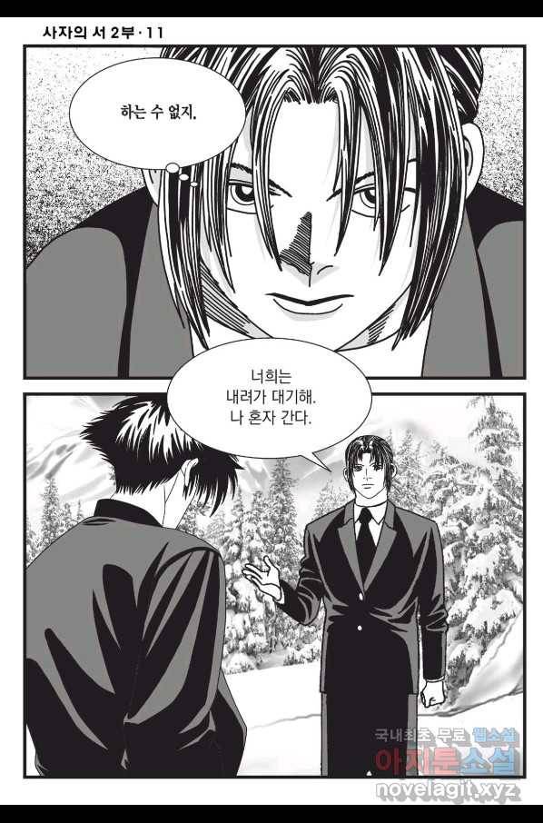 도시정벌 레거시 : 사자의서 2부 31화 7