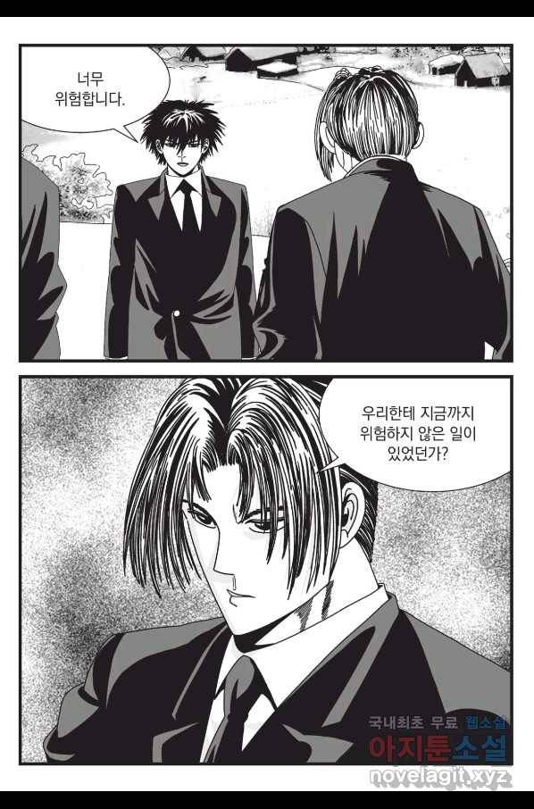 도시정벌 레거시 : 사자의서 2부 31화 8