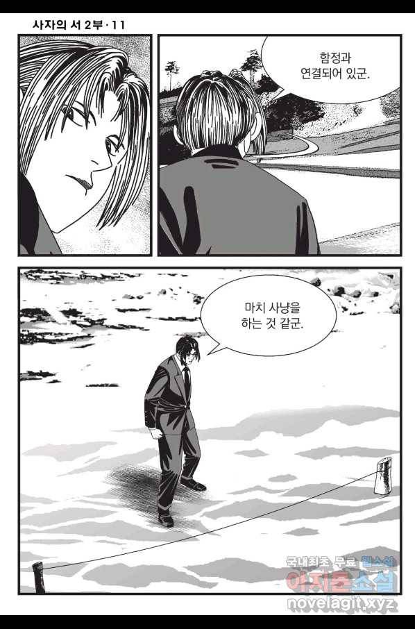 도시정벌 레거시 : 사자의서 2부 31화 13