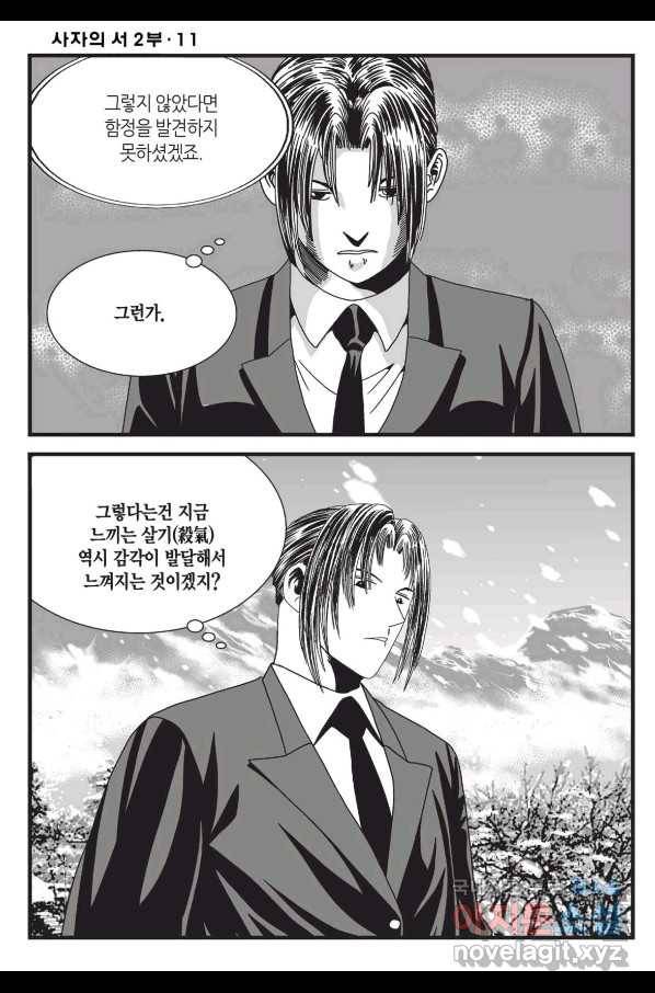 도시정벌 레거시 : 사자의서 2부 31화 15