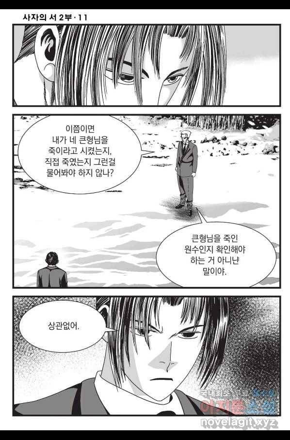 도시정벌 레거시 : 사자의서 2부 31화 23