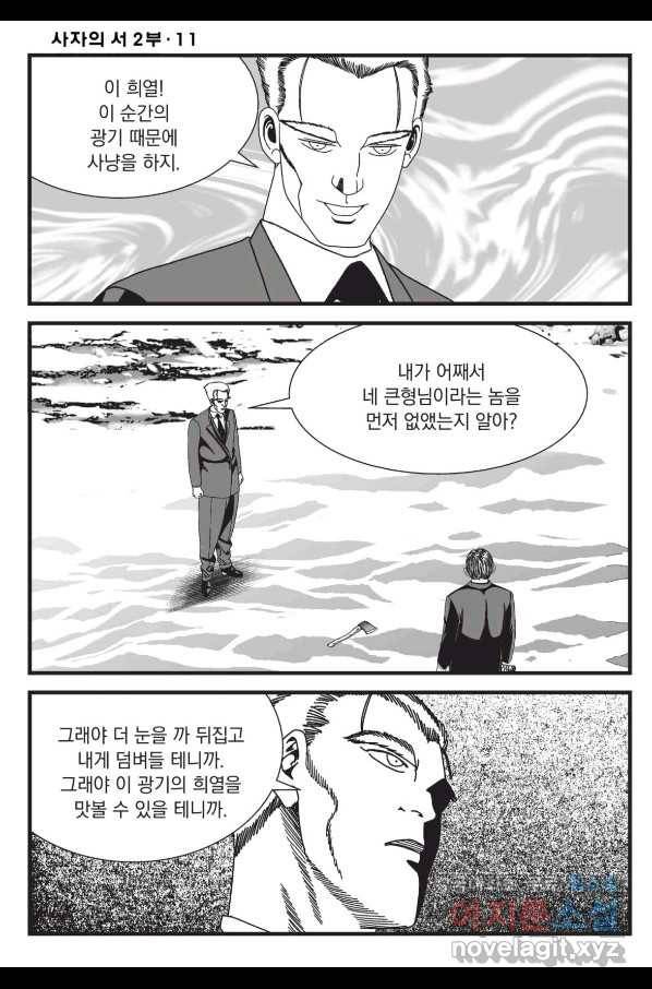 도시정벌 레거시 : 사자의서 2부 31화 33