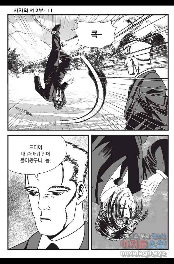 도시정벌 레거시 : 사자의서 2부 31화 35