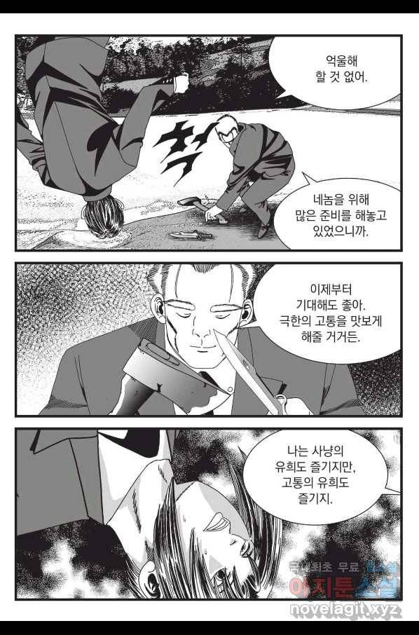 도시정벌 레거시 : 사자의서 2부 31화 36