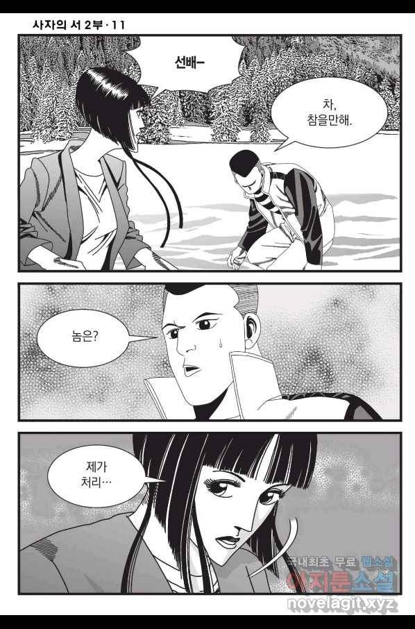 도시정벌 레거시 : 사자의서 2부 31화 45