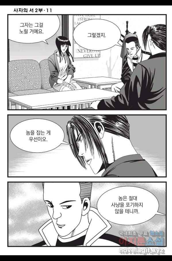 도시정벌 레거시 : 사자의서 2부 31화 49