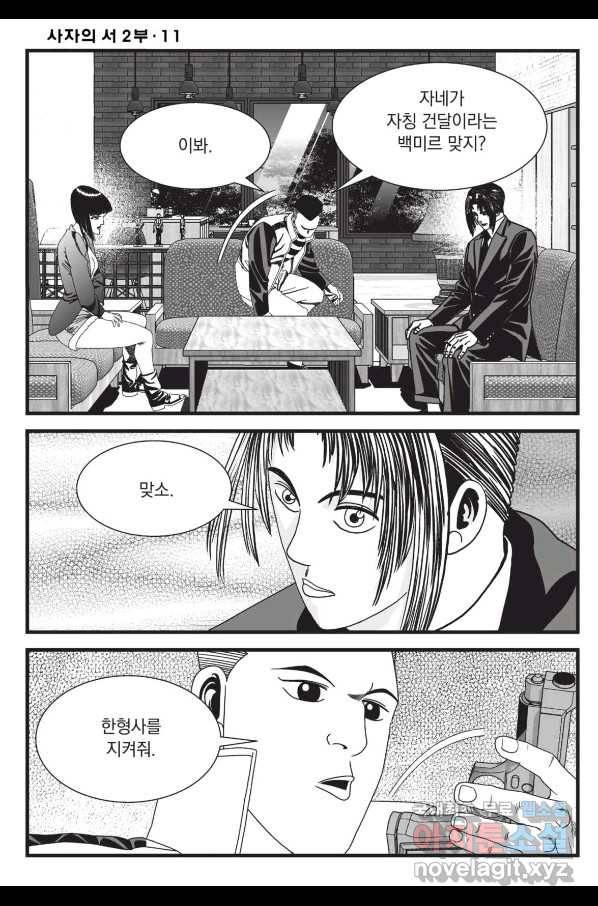 도시정벌 레거시 : 사자의서 2부 31화 51