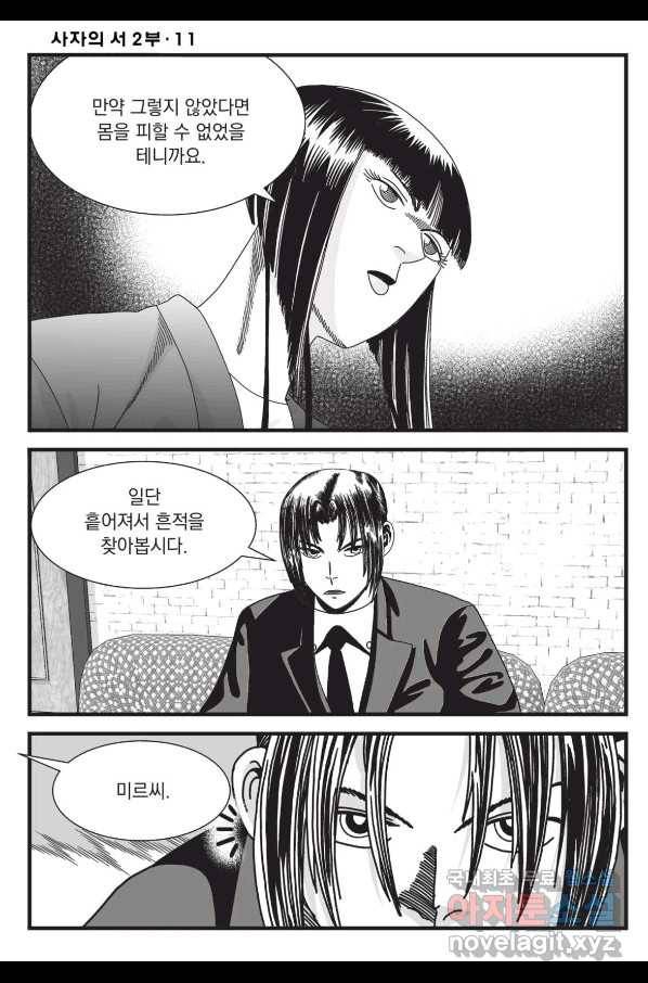 도시정벌 레거시 : 사자의서 2부 31화 53