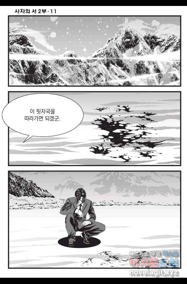 도시정벌 레거시 : 사자의서 2부 31화 55