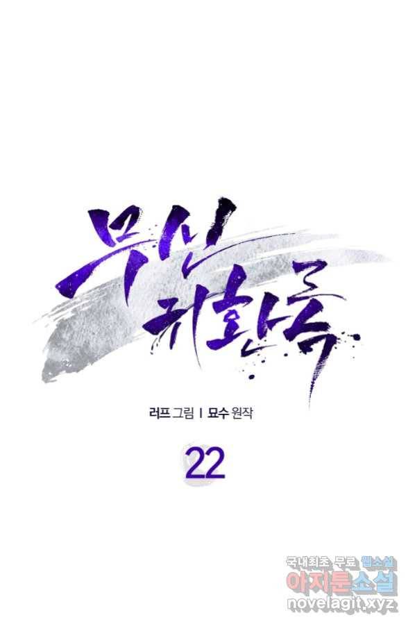 무신귀환록 22화 1