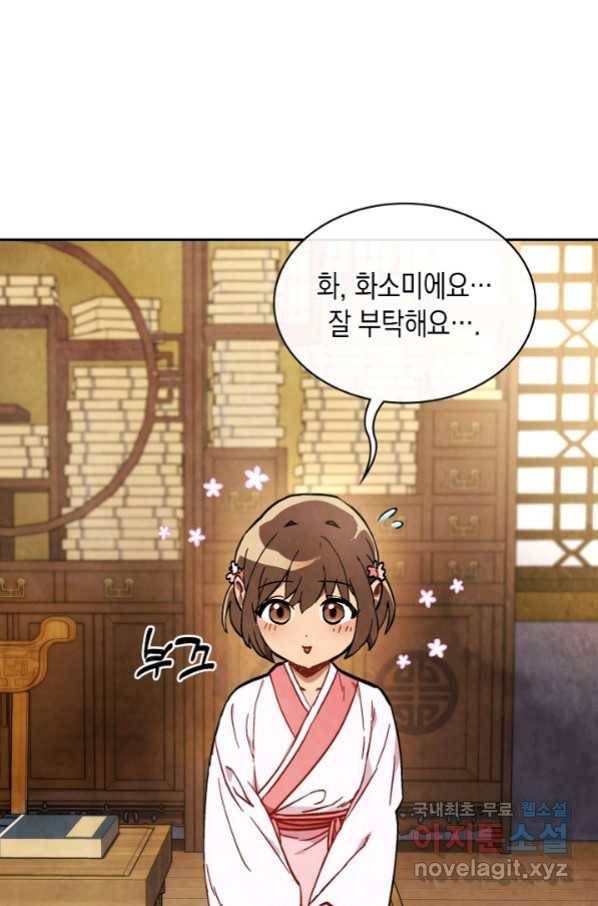 무신귀환록 22화 2