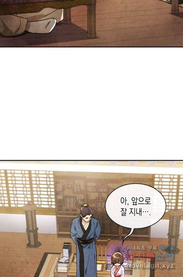 무신귀환록 22화 5