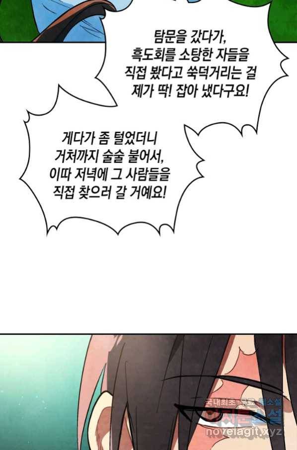무신귀환록 22화 16