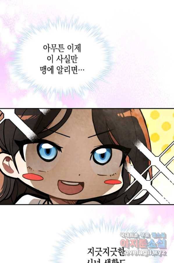 무신귀환록 22화 21