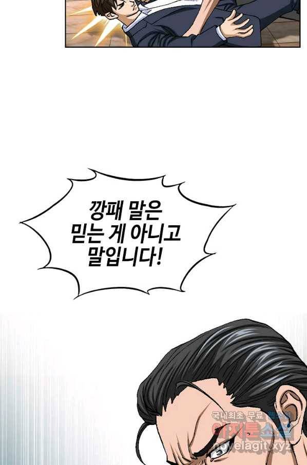 착한 남자 16화 7