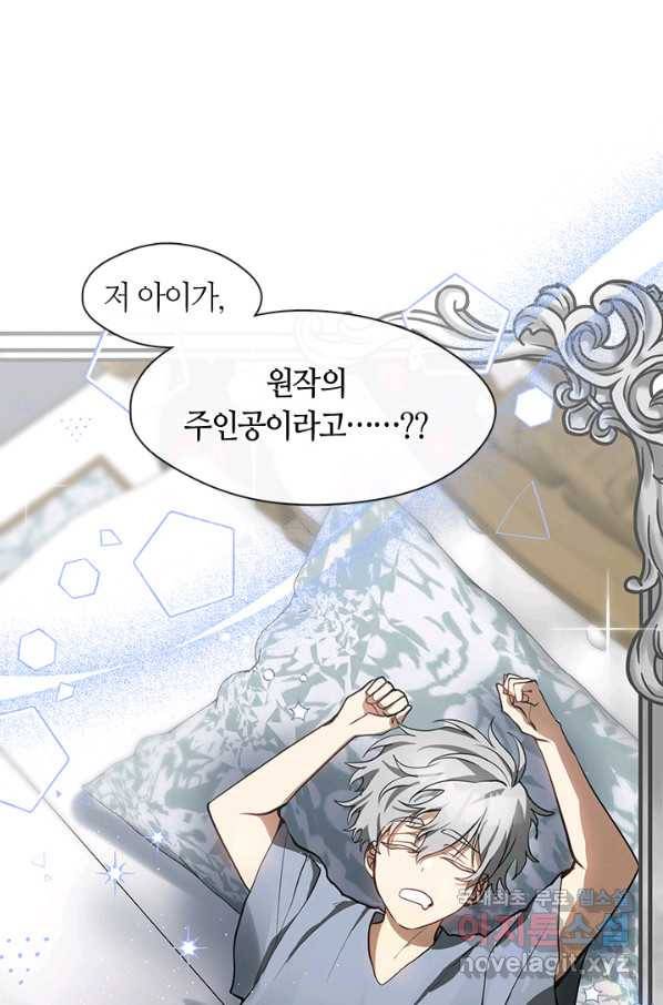 흑막을 버리는 데 실패했다 38화 1