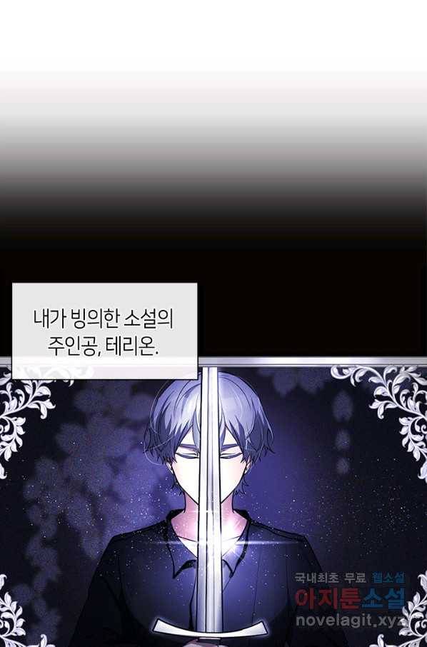 흑막을 버리는 데 실패했다 38화 3