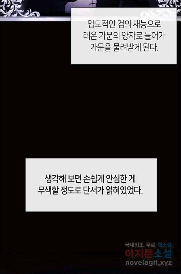 흑막을 버리는 데 실패했다 38화 4