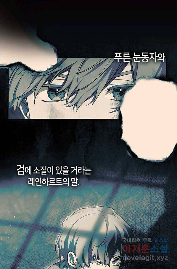 흑막을 버리는 데 실패했다 38화 5