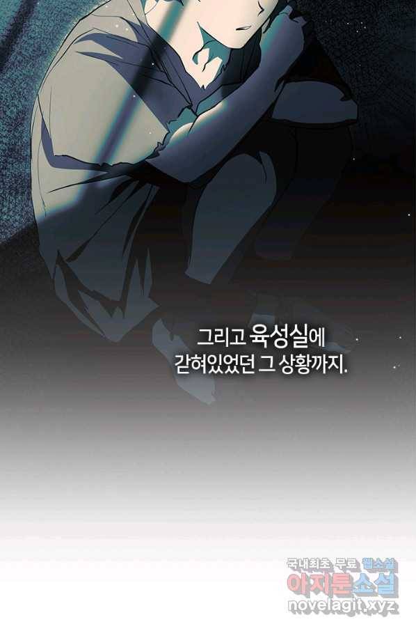 흑막을 버리는 데 실패했다 38화 6