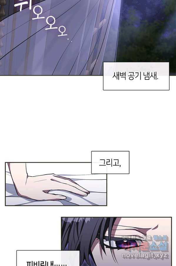 흑막을 버리는 데 실패했다 38화 10