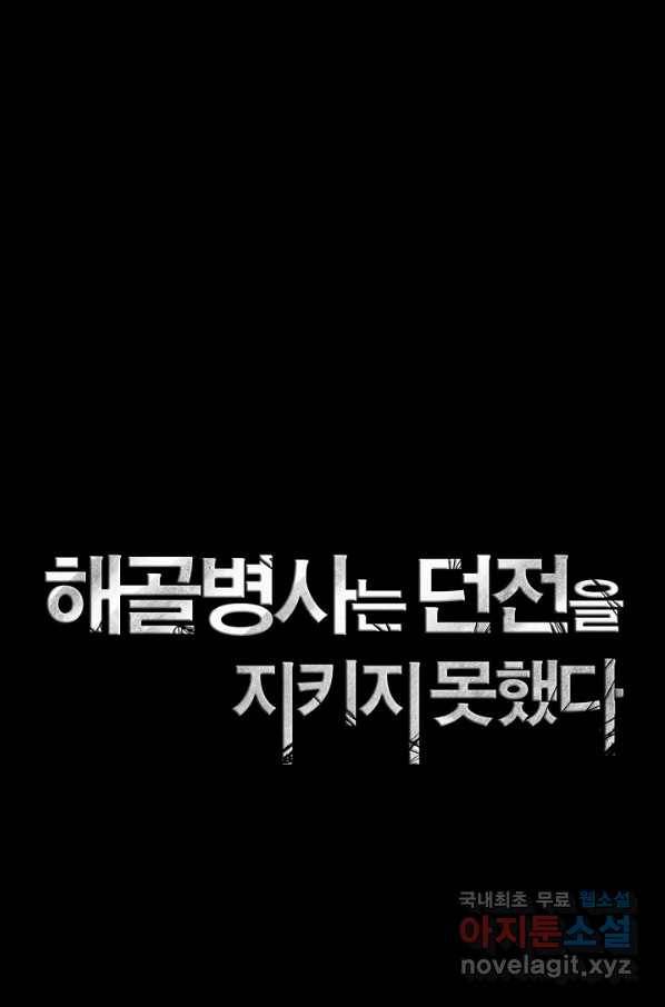해골병사는 던전을 지키지 못했다 196화 23