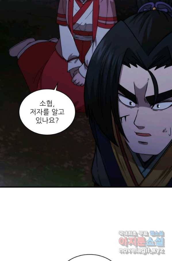 신수제일검 98화 3