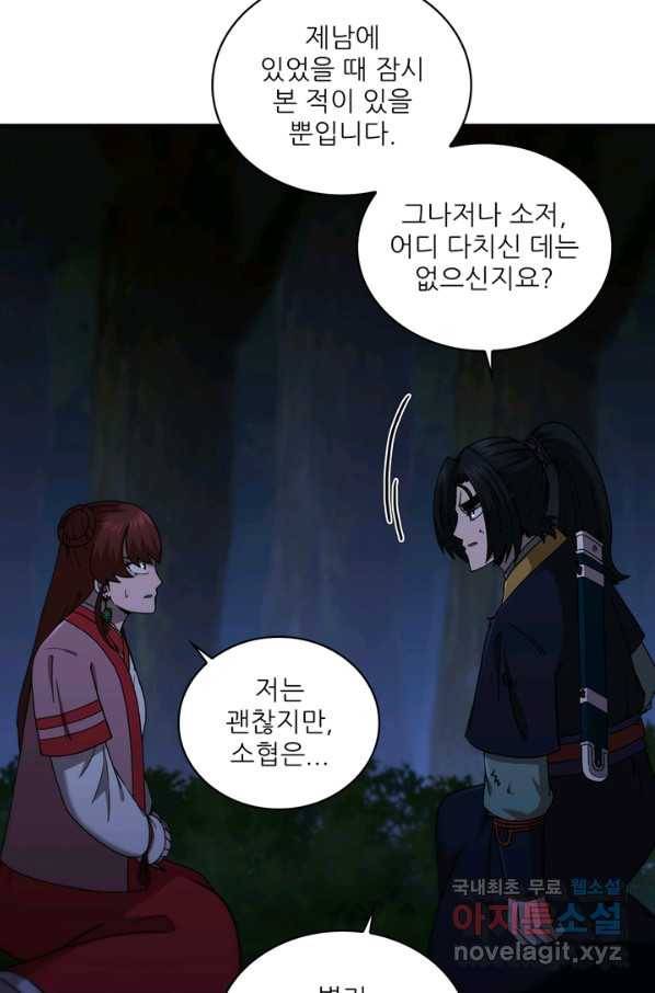 신수제일검 98화 4