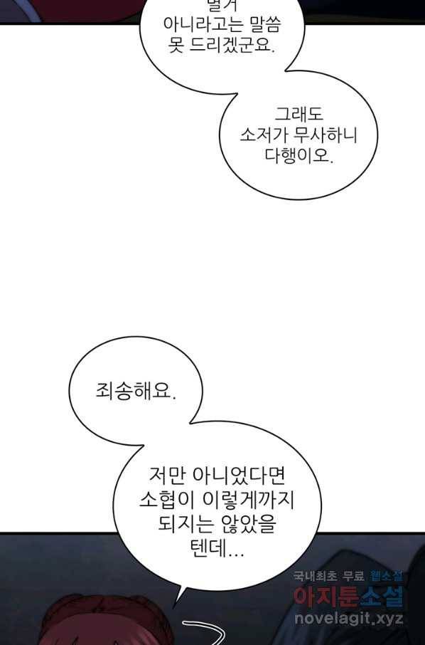 신수제일검 98화 5