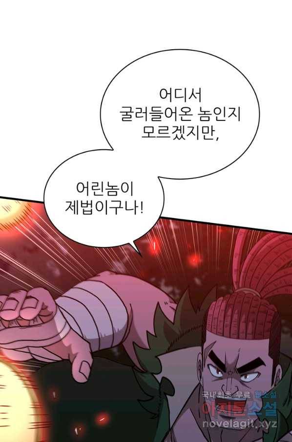 신수제일검 98화 13
