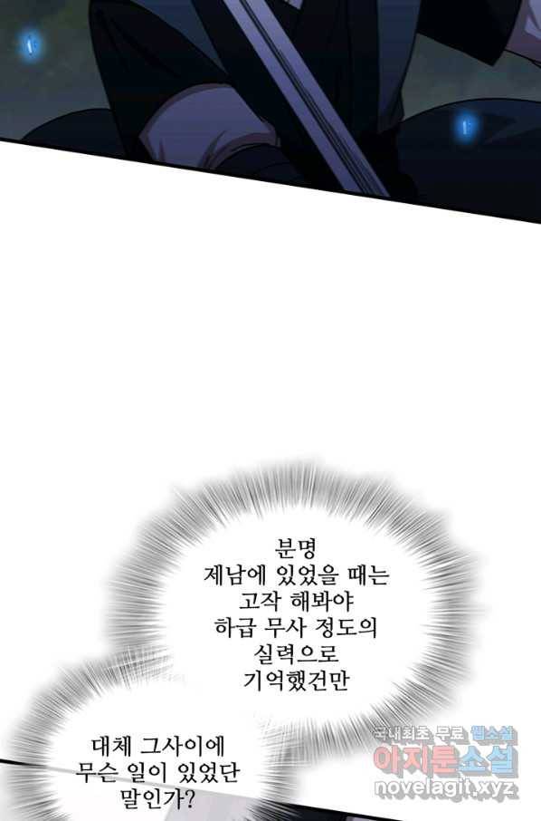 신수제일검 98화 15
