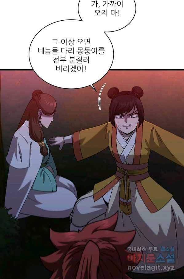 신수제일검 98화 18