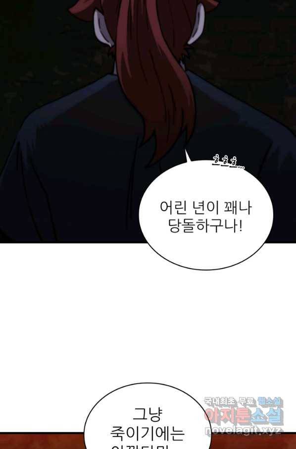 신수제일검 98화 19