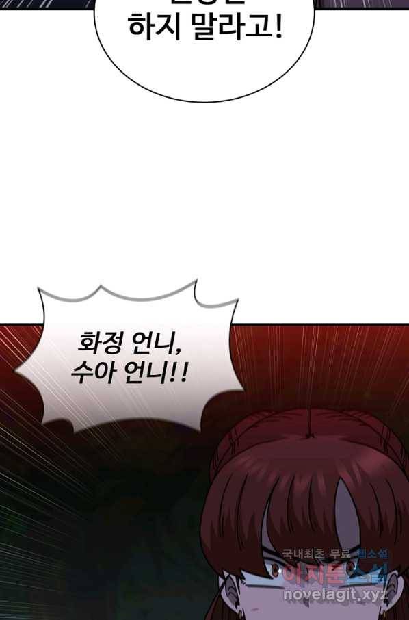 신수제일검 98화 22
