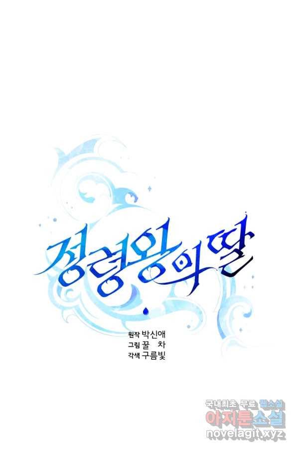 정령왕의 딸 111화 1