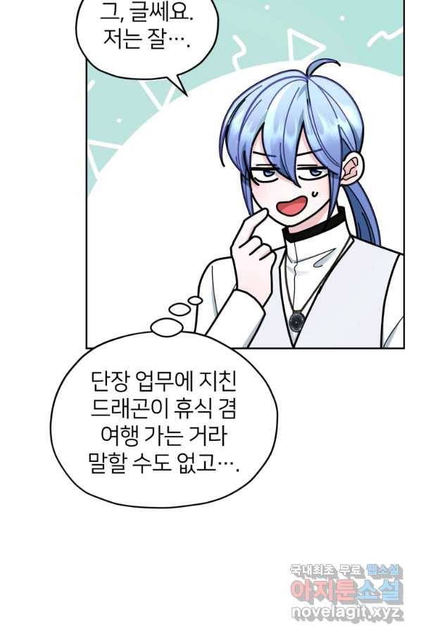 정령왕의 딸 111화 5