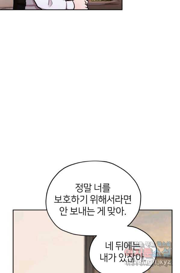정령왕의 딸 111화 7