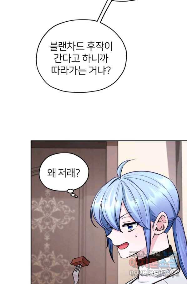 정령왕의 딸 111화 9
