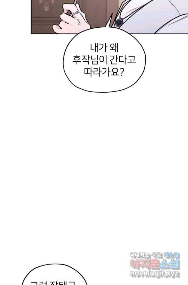 정령왕의 딸 111화 10