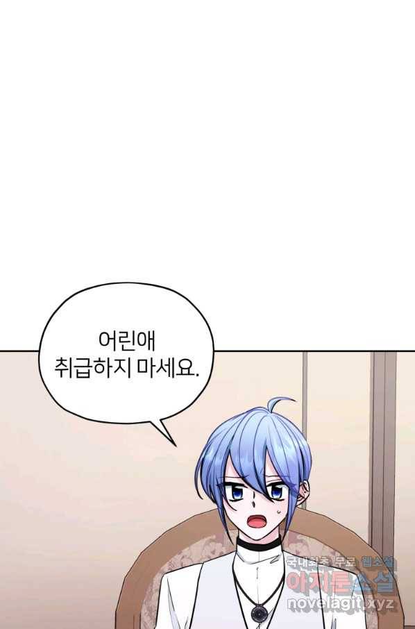 정령왕의 딸 111화 12