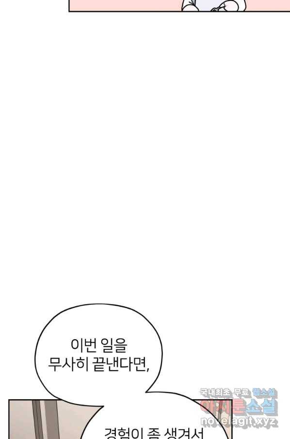 정령왕의 딸 111화 16