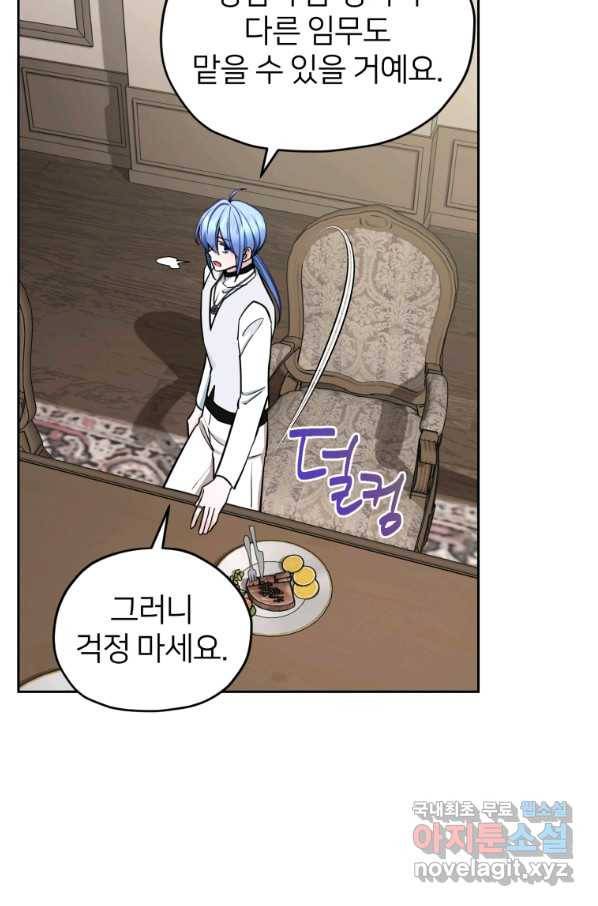 정령왕의 딸 111화 17